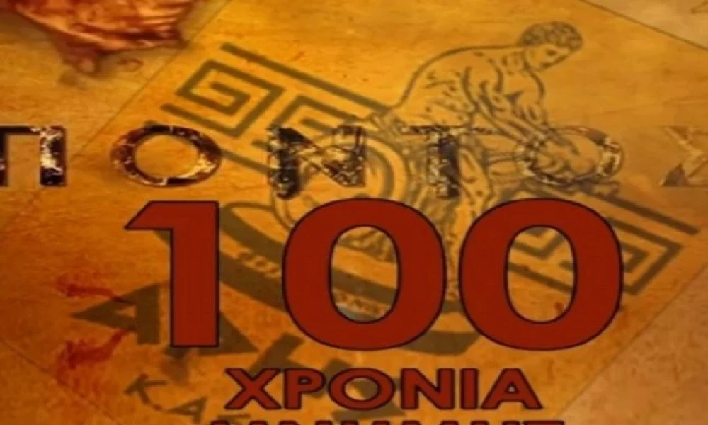 ΚΑΕ Άρης: «100 χρόνια συγκίνησης και σεβασμού» (vid)