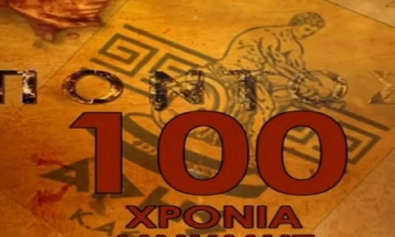 ΚΑΕ Άρης: «100 χρόνια συγκίνησης και σεβασμού» (vid)