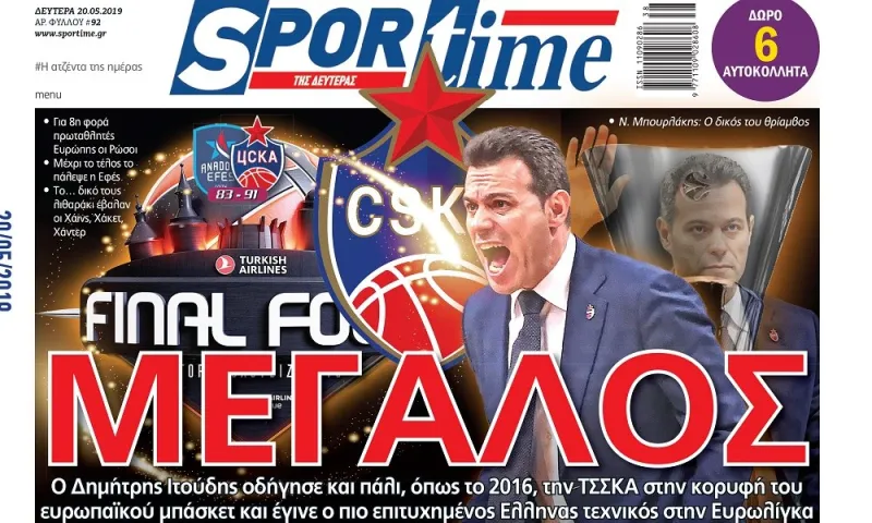 Διαβάστε σήμερα στο Sportime: «Μεγάλος»