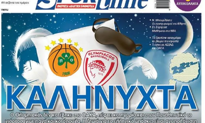 Διαβάστε σήμερα στο Sportime: Καληνύχτα…