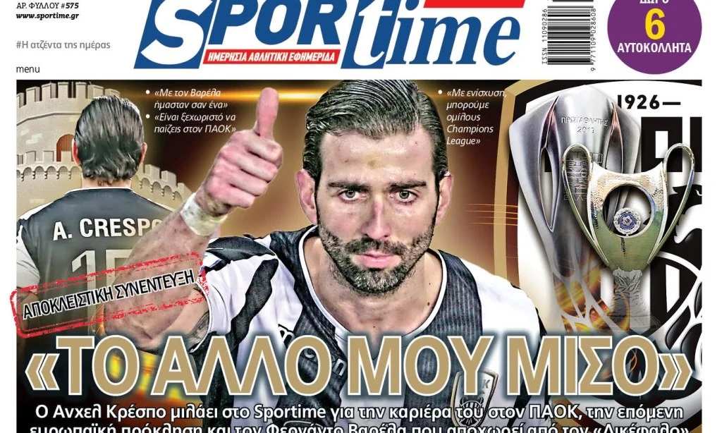 Διαβάστε σήμερα στο Sportime: «Το άλλο μου μισό»
