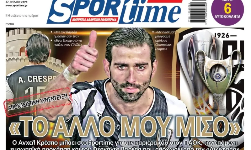 Διαβάστε σήμερα στο Sportime: «Το άλλο μου μισό»
