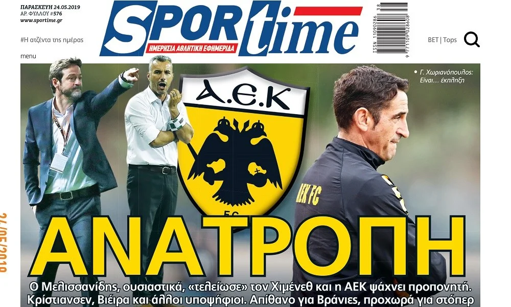 Διαβάστε σήμερα στο Sportime: «Ανατροπή»
