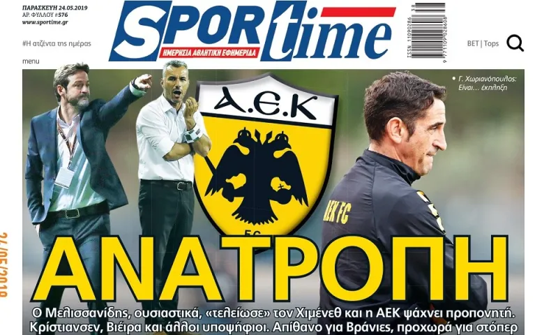 Διαβάστε σήμερα στο Sportime: «Ανατροπή»