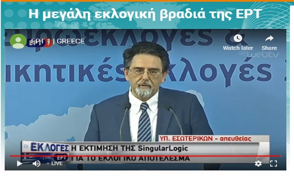Εκλογές 2019: Τα επίσημα αποτελέσματα δείχνουν νίκη της Ν.Δ. με έως 9%