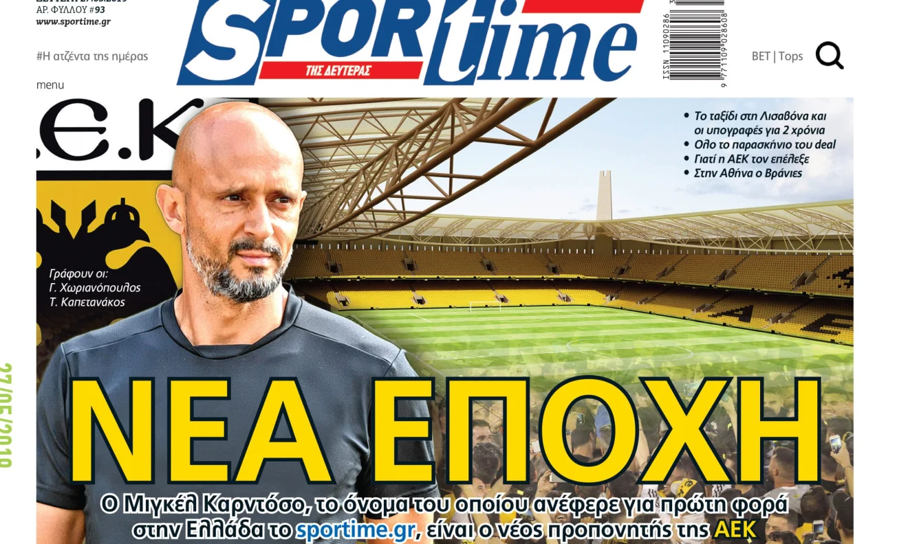 Διαβάστε σήμερα στο Sportime: «Νέα Εποχή»