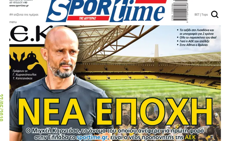 Διαβάστε σήμερα στο Sportime: «Νέα Εποχή»