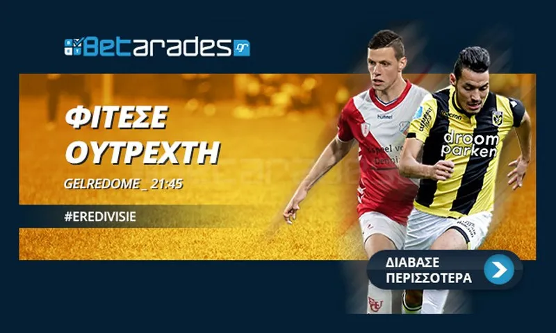 Στοίχημα: «Στήριγμα» η Φίτεσε!
