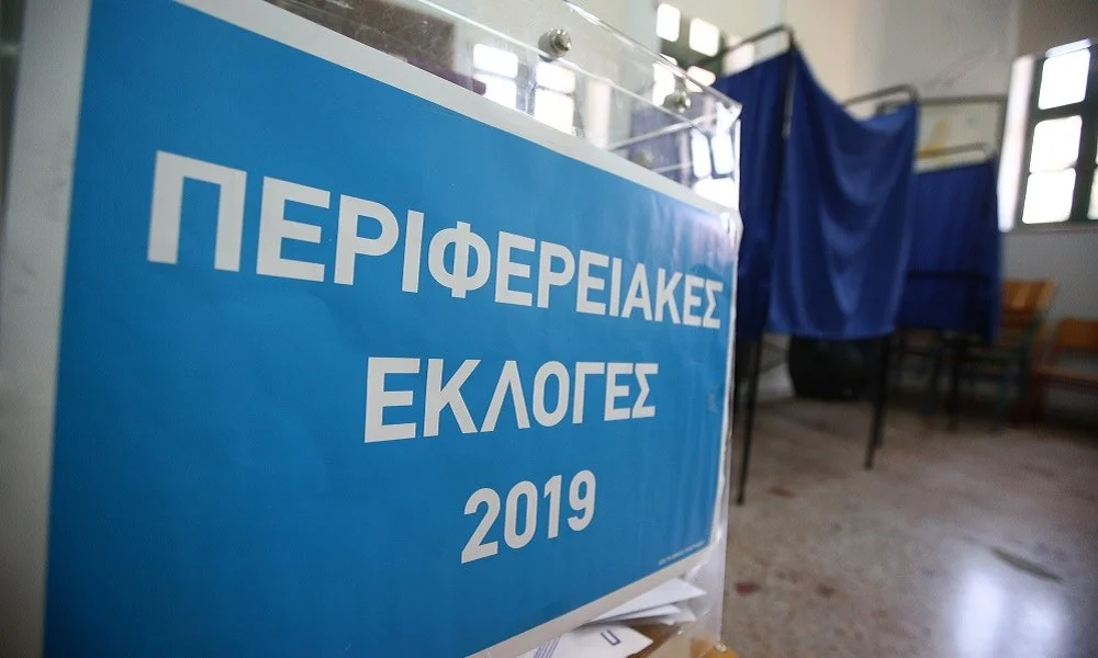 Εκλογές 2019: Η Ελλάδα στα... μπλε στις περιφέρειες (pic)