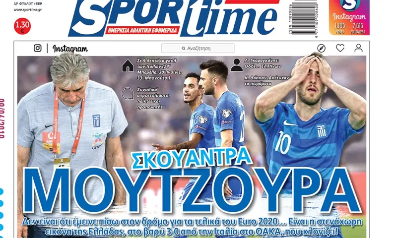 Διαβάστε σήμερα στο Sportime: «Σκουάντρα μουτζούρα»