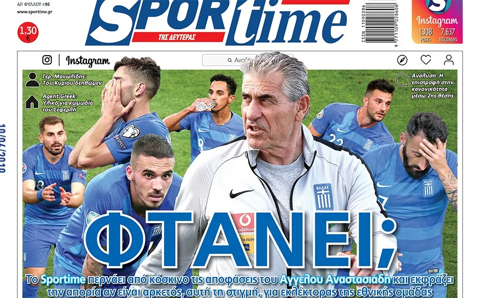 Διαβάστε σήμερα στο Sportime: «Φτάνει;»