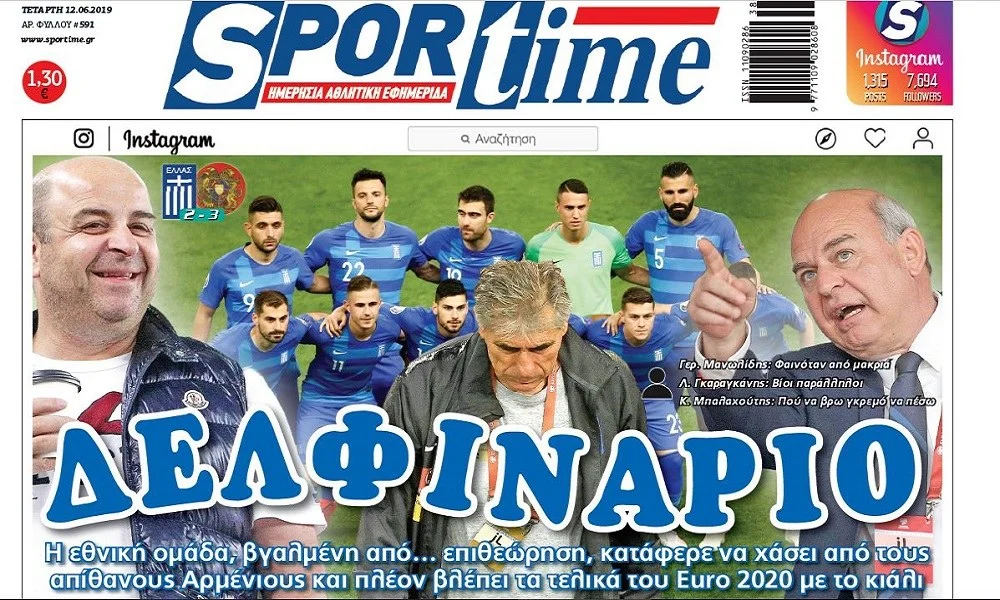 Διαβάστε σήμερα στο Sportime: «Δελφινάριο»