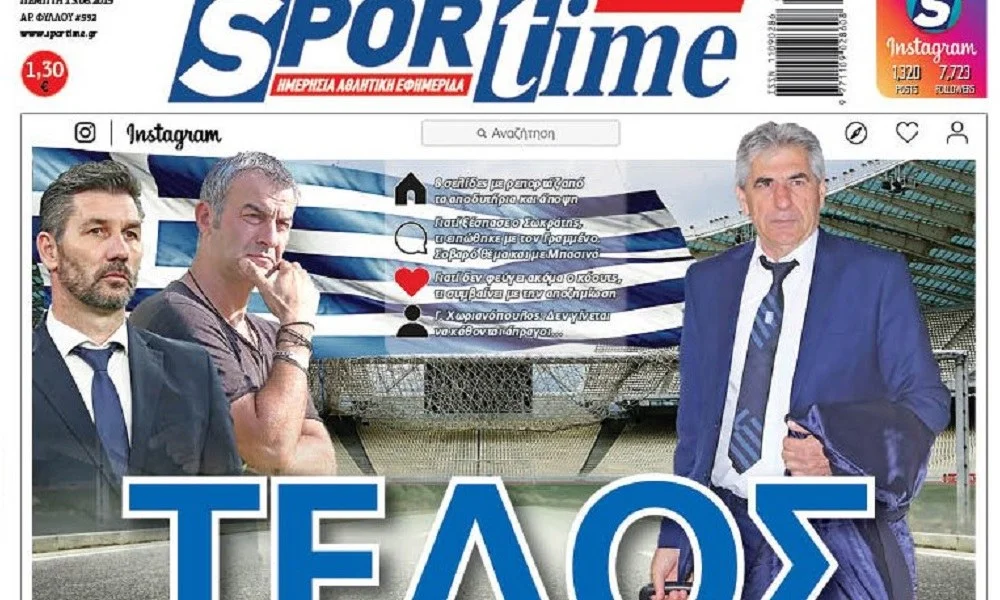 Διαβάστε σήμερα στο Sportime: «Τέλος»