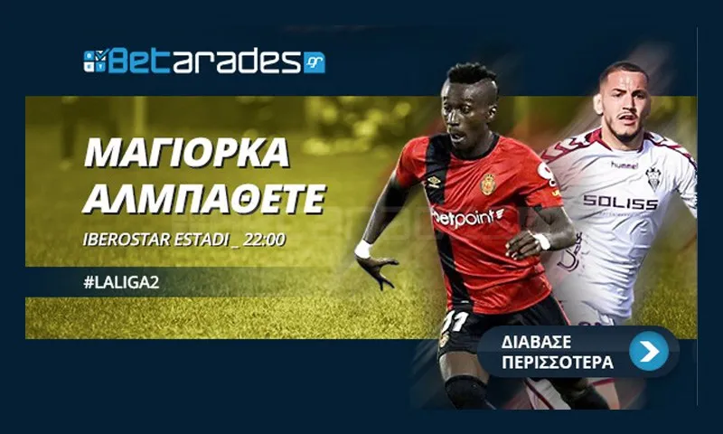 Στοίχημα: «Στήριγμα» η Μαγιόρκα!