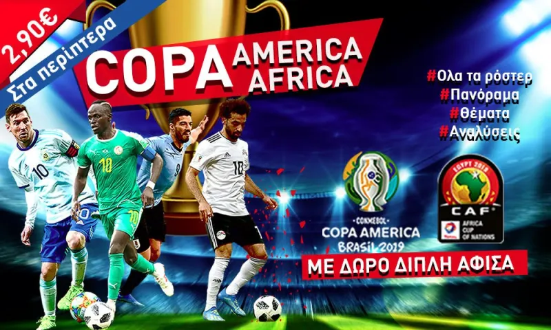 Copa América - Copa Africa: Στο… πιάτο σας μόνο με 2.90€!
