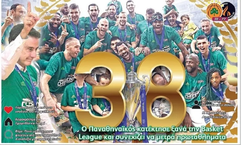 Διαβάστε σήμερα στο Sportime: «38»