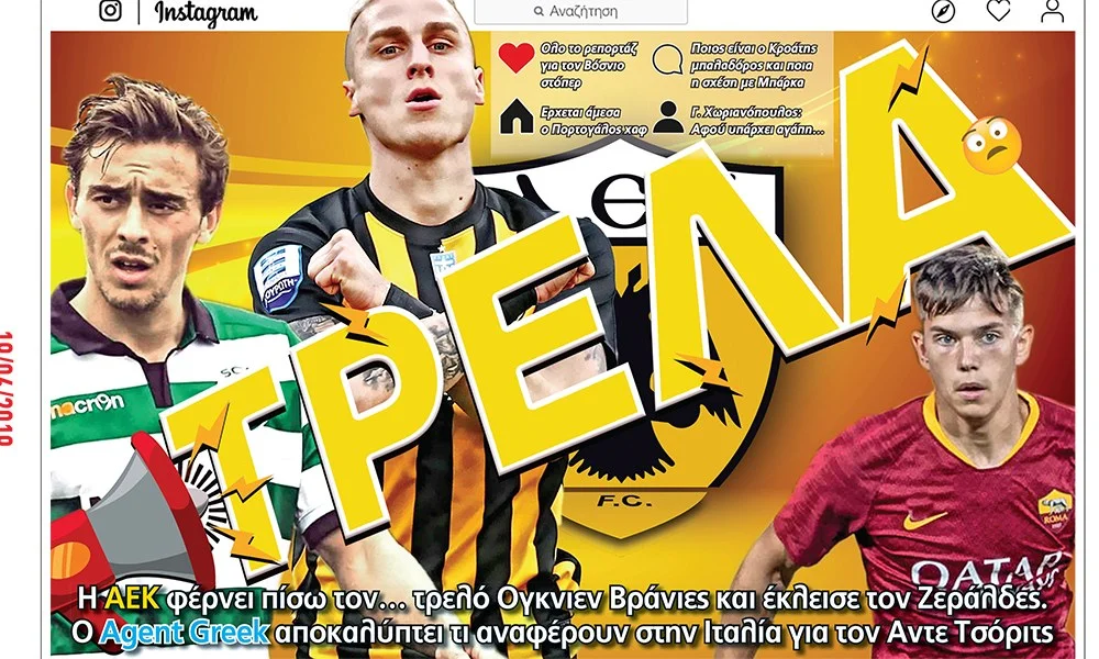 Διαβάστε σήμερα στο Sportime: «Τρέλα»