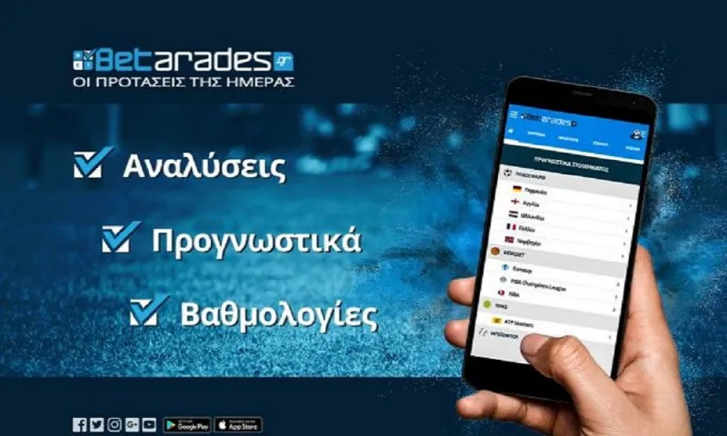 Στοίχημα: Βγάζει αντίδραση η Αργεντινή