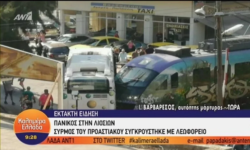 Λιοσίων: Σύγκρουση προαστιακού με λεωφορείο! (vid)