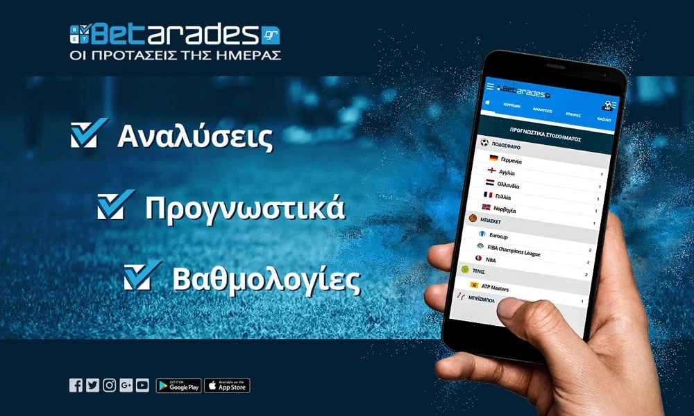 Στοίχημα: Πολλά γκολ σε Κόπα Αμέρικα και Euro U21!