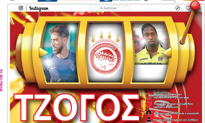 Διαβάστε σήμερα στο Sportime: «Τζόγος»