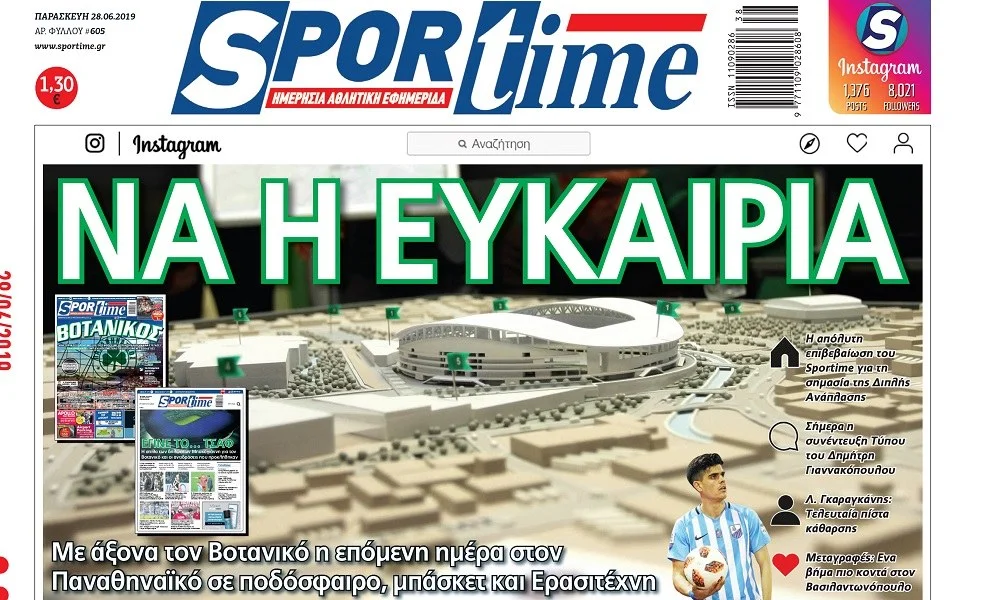 Διαβάστε σήμερα στο Spotime: «Να η ευκαιρία»
