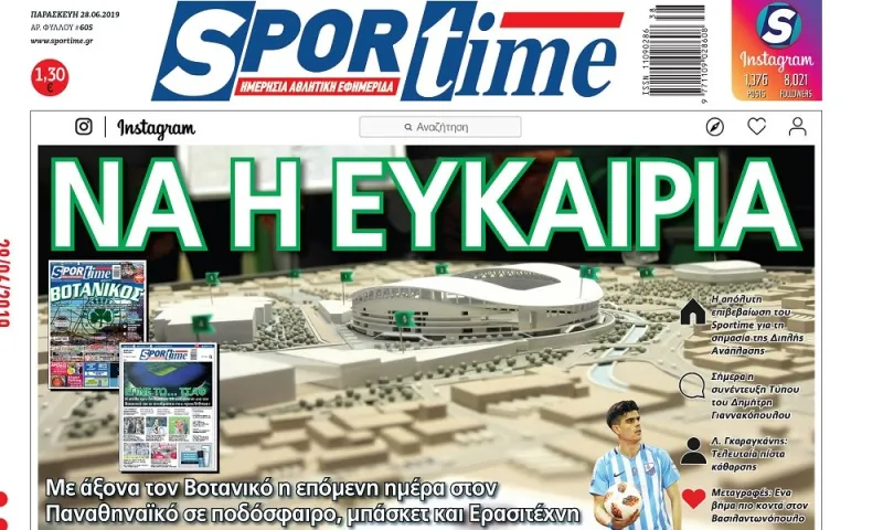 Διαβάστε σήμερα στο Spotime: «Να η ευκαιρία»