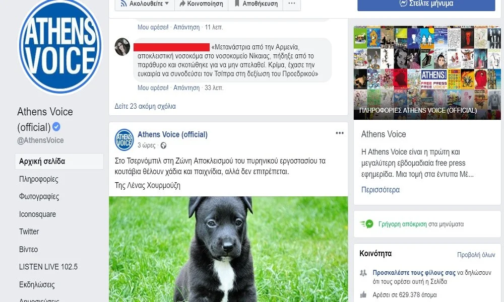 Αthens Voice: Καλαμπούρι με τον θάνατο 50χρονης νοσοκόμας από την Αρμενία
