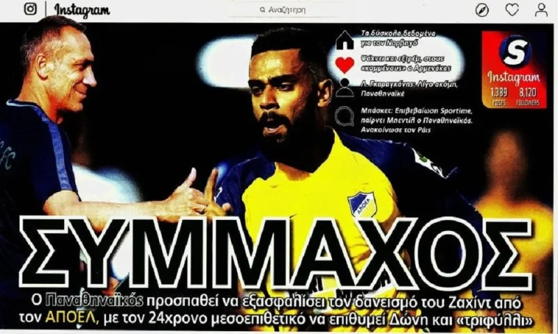 Διαβάστε σήμερα στο Sportime: «Σύμμαχος»