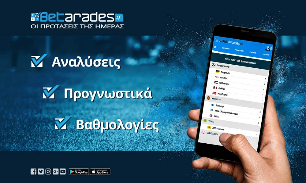 Στοίχημα: Εμπιστοσύνη στην Αργεντινή!