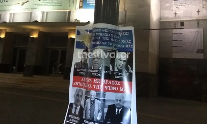 Θεσσαλονίκη: Αφίσες κατά βουλευτών του ΣΥΡΙΖΑ (vids)