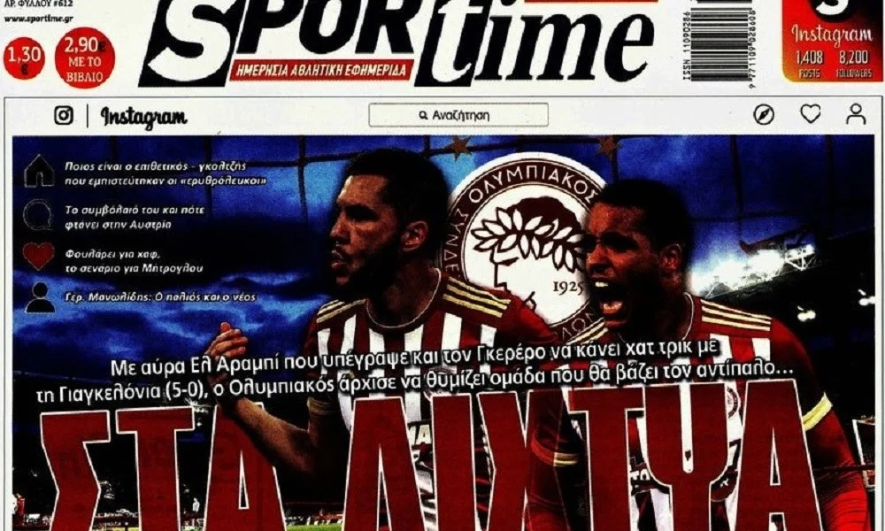 Διαβάστε σήμερα στο Sportime: «Στα δίχτυα»