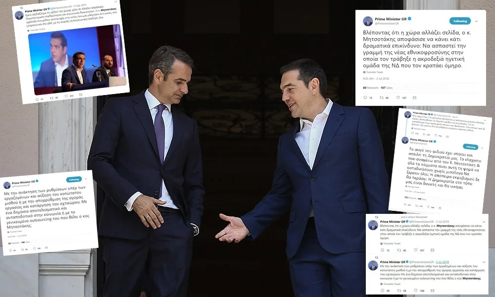 Μητσοτάκης: «Ντύθηκε» Τσίπρας στο twitter! (Pics)