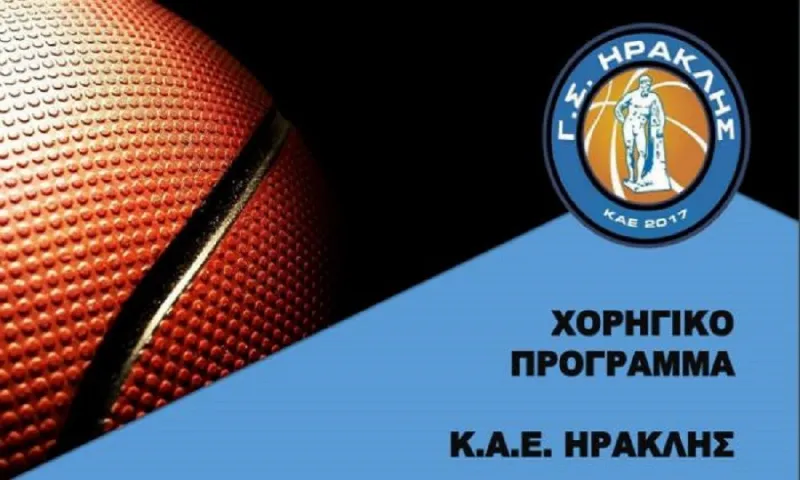 Ηρακλής: Παρουσίασε το χορηγικό του πρόγραμμα