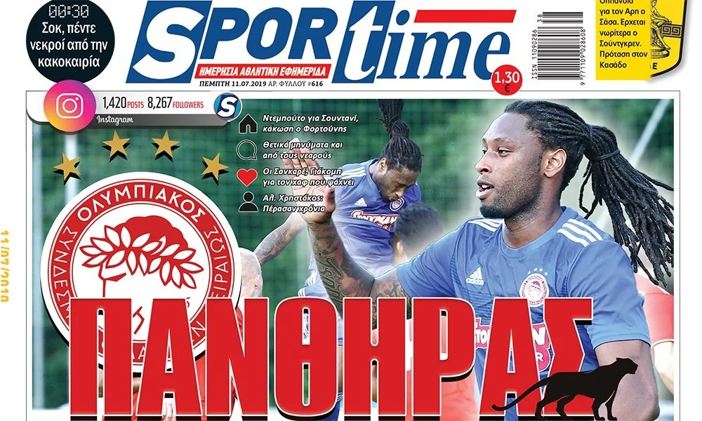 Διαβάστε σήμερα στο Sportime: «Πάνθηρας»