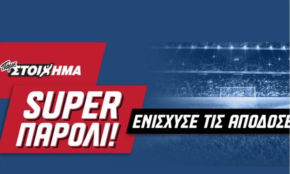 ΠΑΜΕ ΣΤΟΙΧΗΜΑ: Περισσότερα από 10 εκατομμύρια ευρώ σε κέρδη μοίρασε την προηγούμενη εβδομάδα