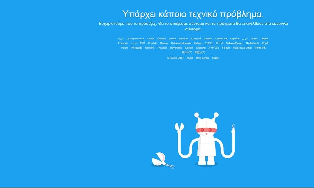 Twitter: «Έπεσε» το βράδυ της Πέμπτης