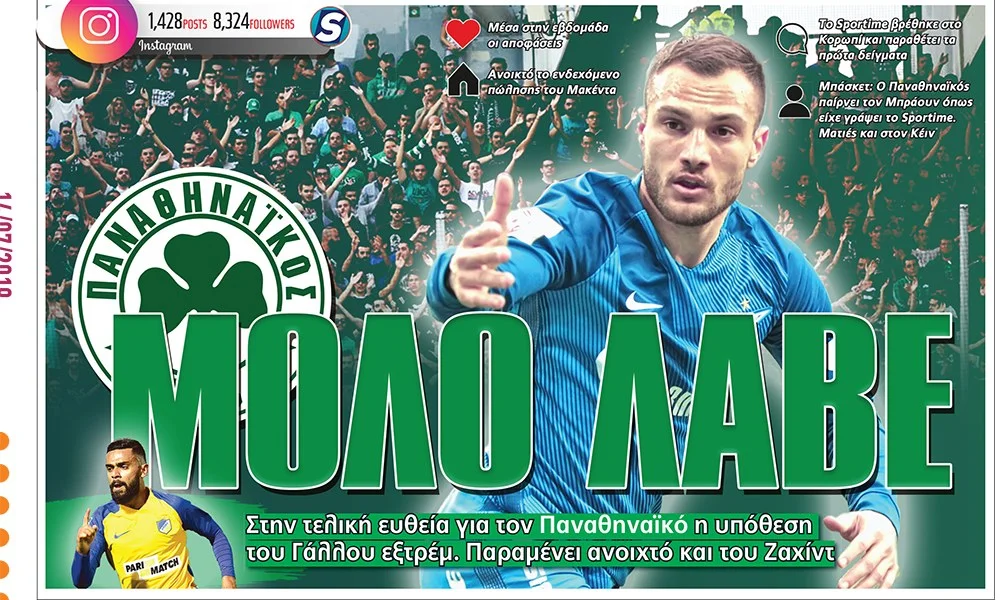 Διαβάστε σήμερα στο Sportime: «Μολό Λαβέ»