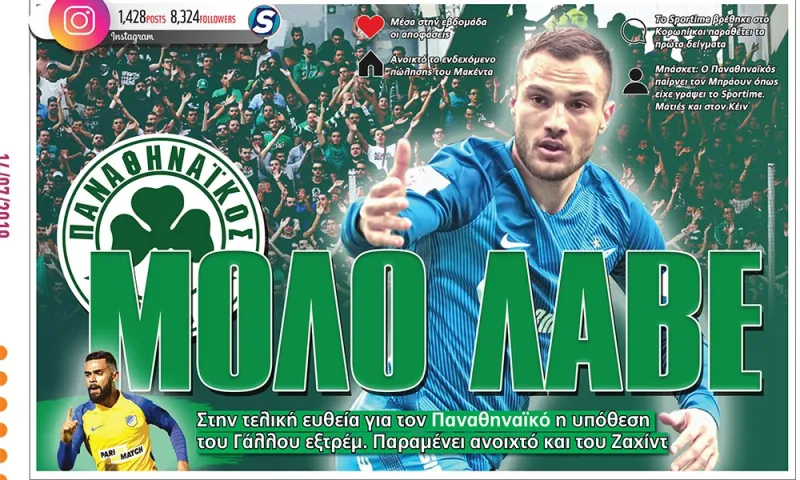 Διαβάστε σήμερα στο Sportime: «Μολό Λαβέ»