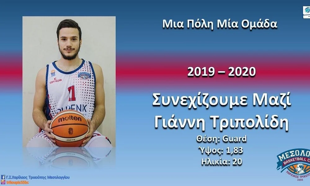 Χαρίλαος Τρικούπης: Ανανέωσε ο Τριπολίδης (pic)