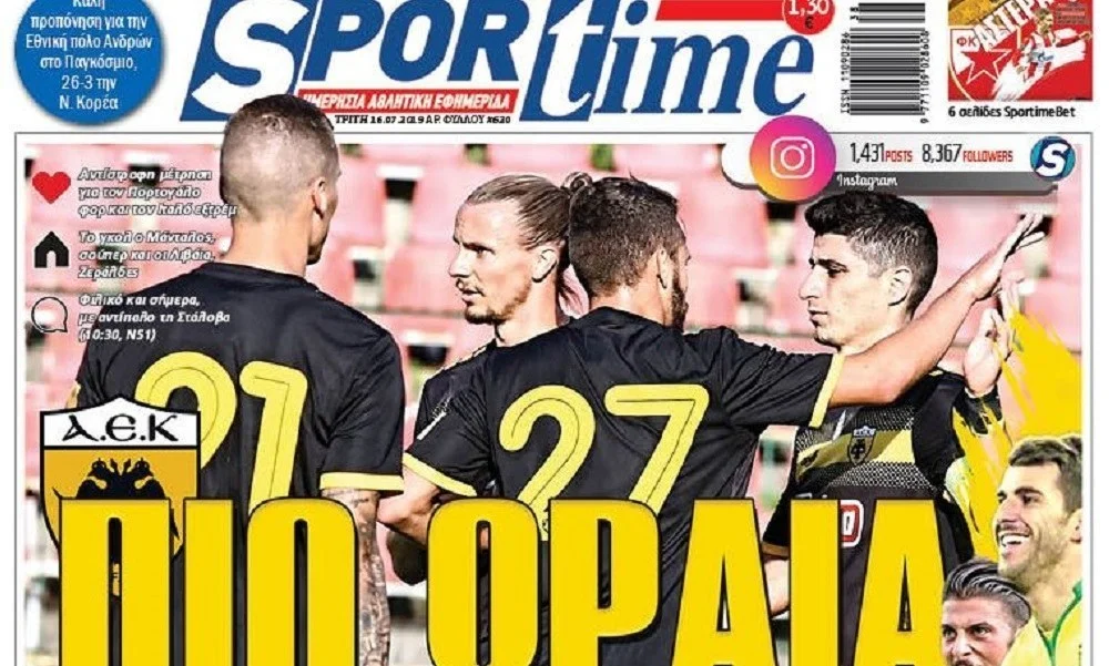 Διαβάστε σήμερα στο Sportime: «Πιο ωραία»