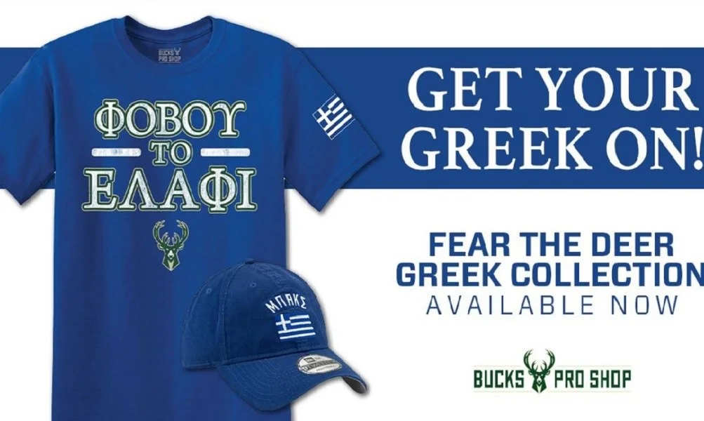 Μιλγουόκι Μπακς: Νέο t-shirt με ελληνικό λογότυπο!