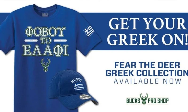Μιλγουόκι Μπακς: Νέο t-shirt με ελληνικό λογότυπο!