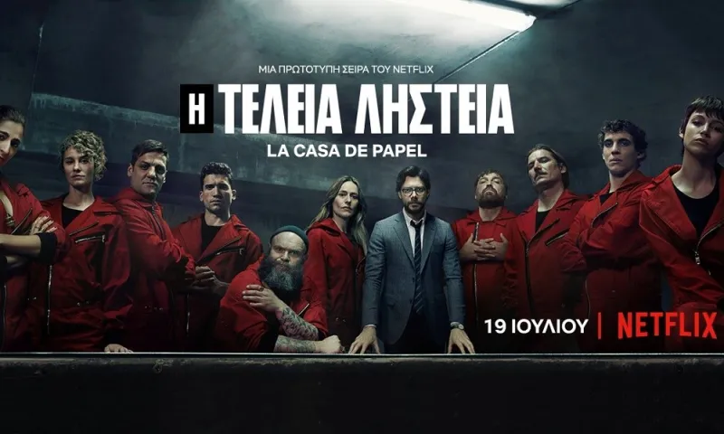 La Casa de Papel: Η τρίτη σεζόν και το... Ρίο-Αντίρριο (vid)