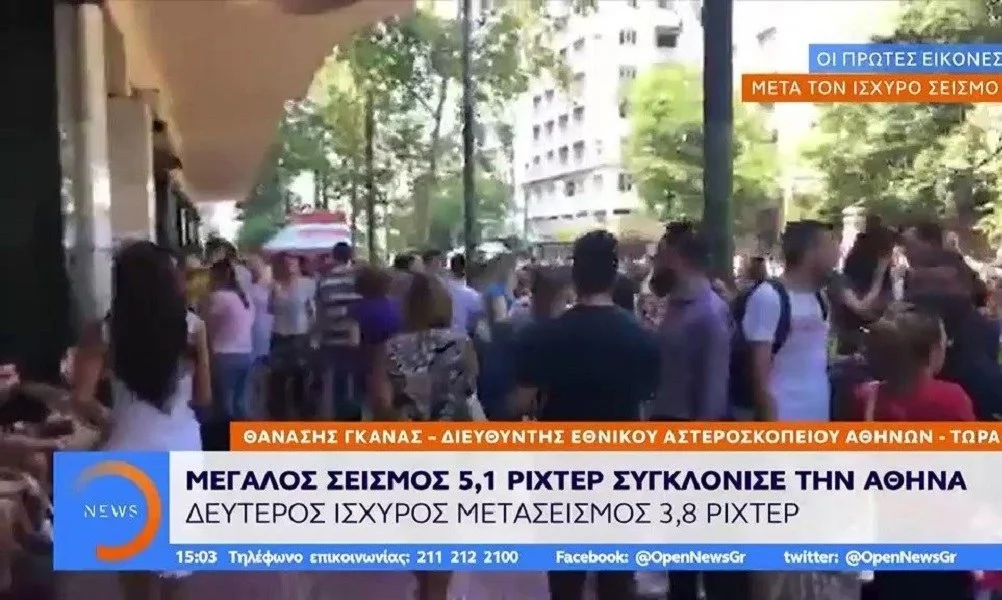 Σεισμός στην Αθήνα: Βίντεο από τη στιγμή του σεισμού
