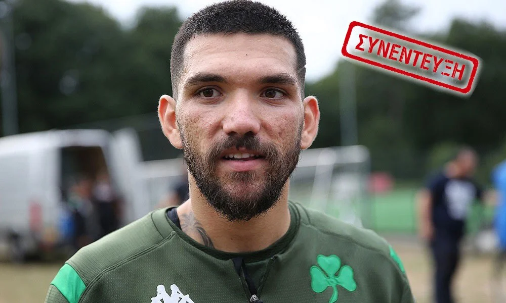Κολοβός στο sportime.gr: «Για εμένα υπήρχε μόνο ο Παναθηναϊκός»