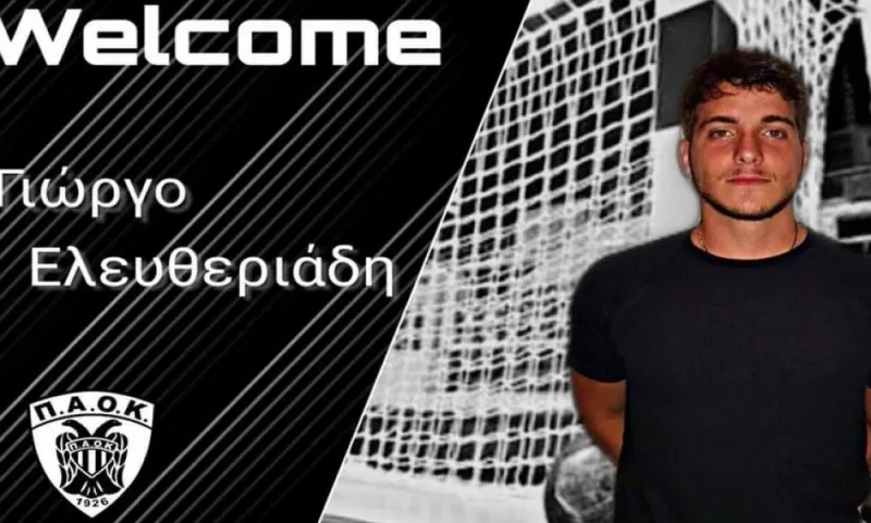 ΠΑΟΚ χάντμπολ: Ανακοίνωσε τον Ελευθεριάδη