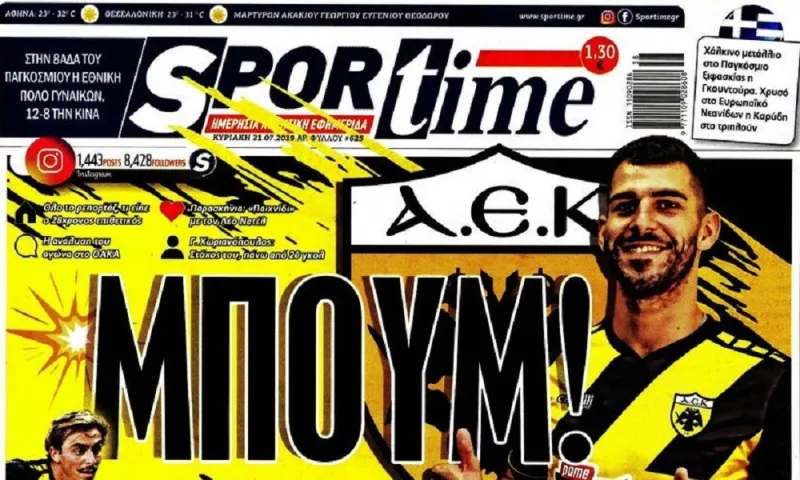 Διαβάστε σήμερα στο Sportime: «Μπουμ!»