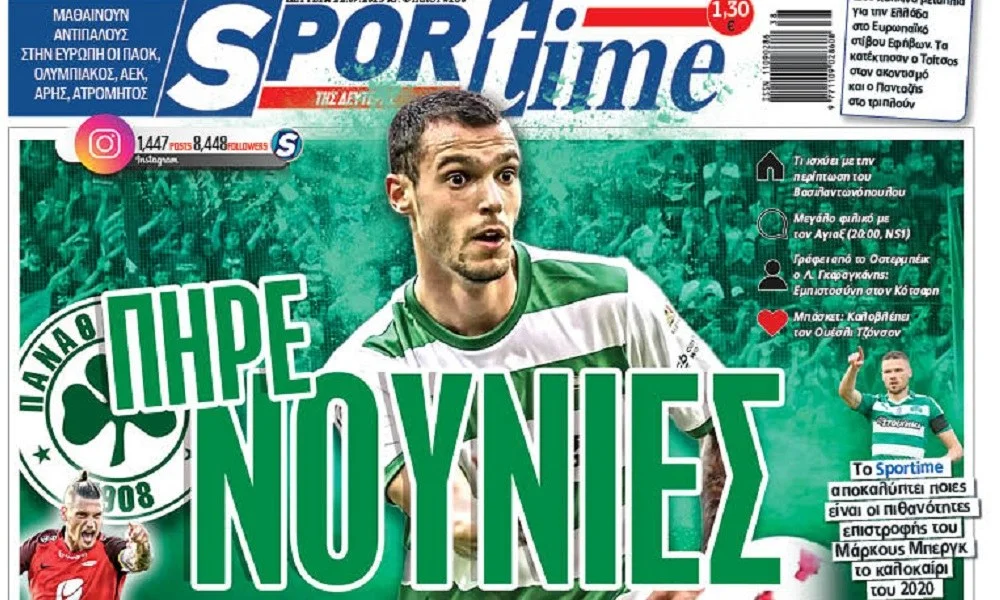 Διαβάστε σήμερα στο Sportime: «Πήρε Νούνιες»