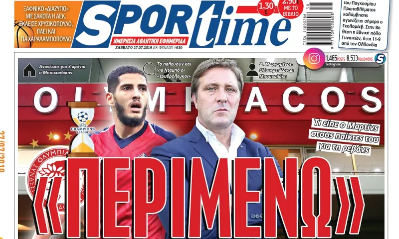 Διαβάστε σήμερα στο Sportime: «Περιμένω»